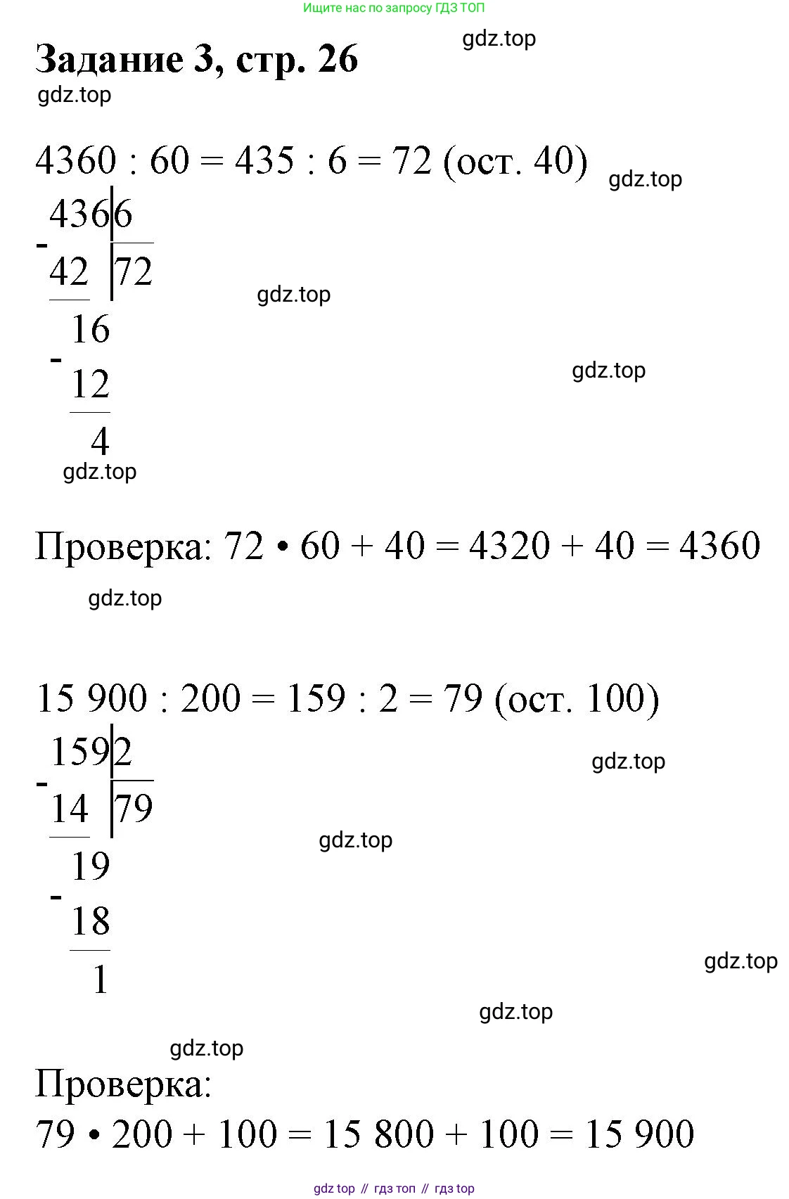Математика, 3 класс рабочая тетрадь, автор: Петерсон Людмила Георгиевна, издательство Просвещение, Москва, 2020, салатового цвета, Часть 2, страница 26, номер 3, Решение
