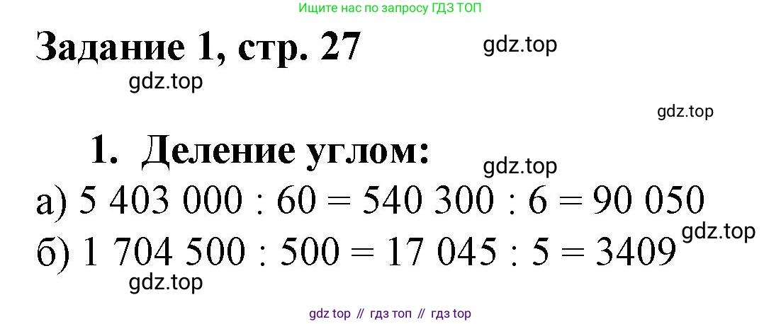 Математика, 3 класс рабочая тетрадь, автор: Петерсон Людмила Георгиевна, издательство Просвещение, Москва, 2020, салатового цвета, Часть 2, страница 27, номер 1, Решение