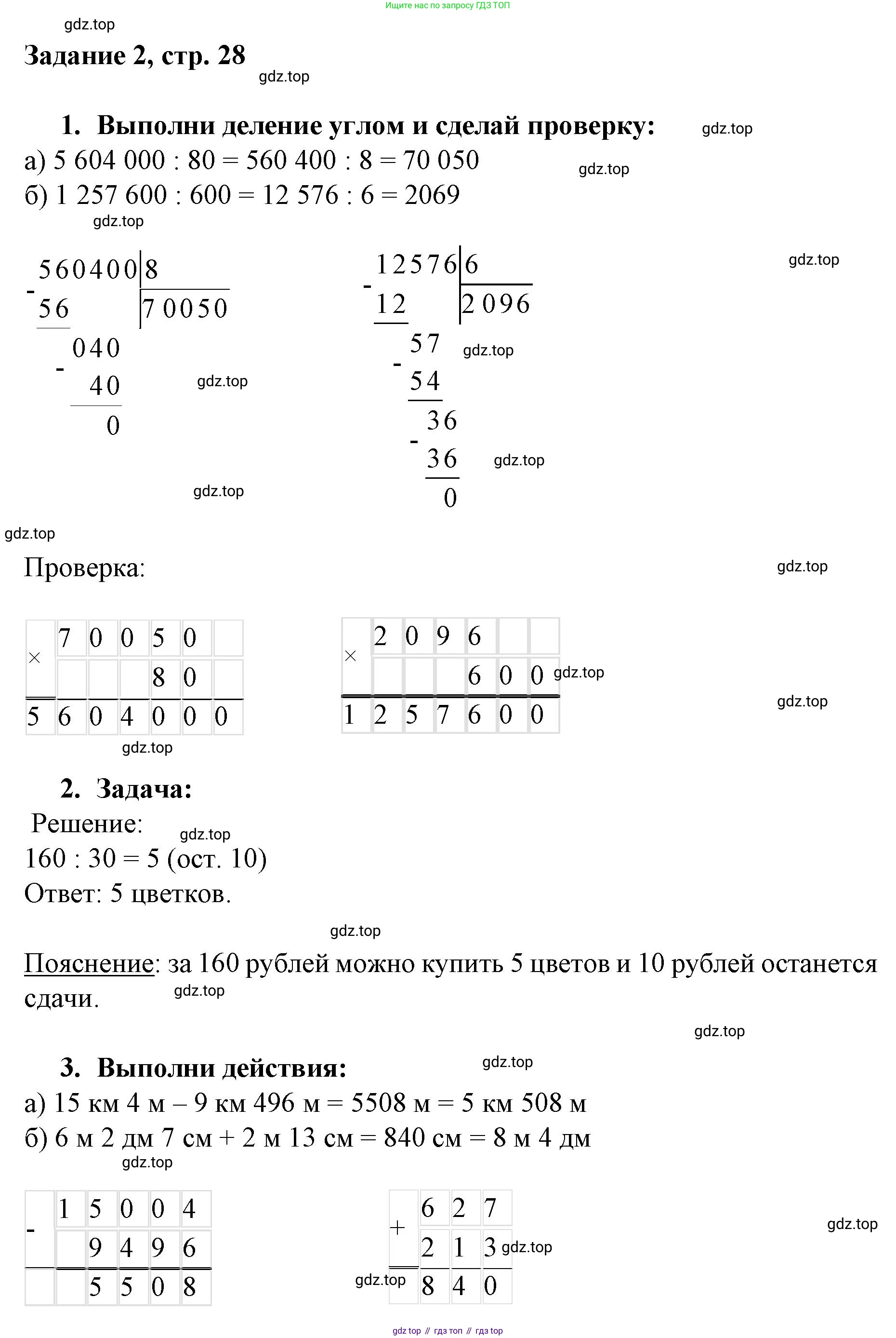Математика, 3 класс рабочая тетрадь, автор: Петерсон Людмила Георгиевна, издательство Просвещение, Москва, 2020, салатового цвета, Часть 2, страница 28, номер 2, Решение
