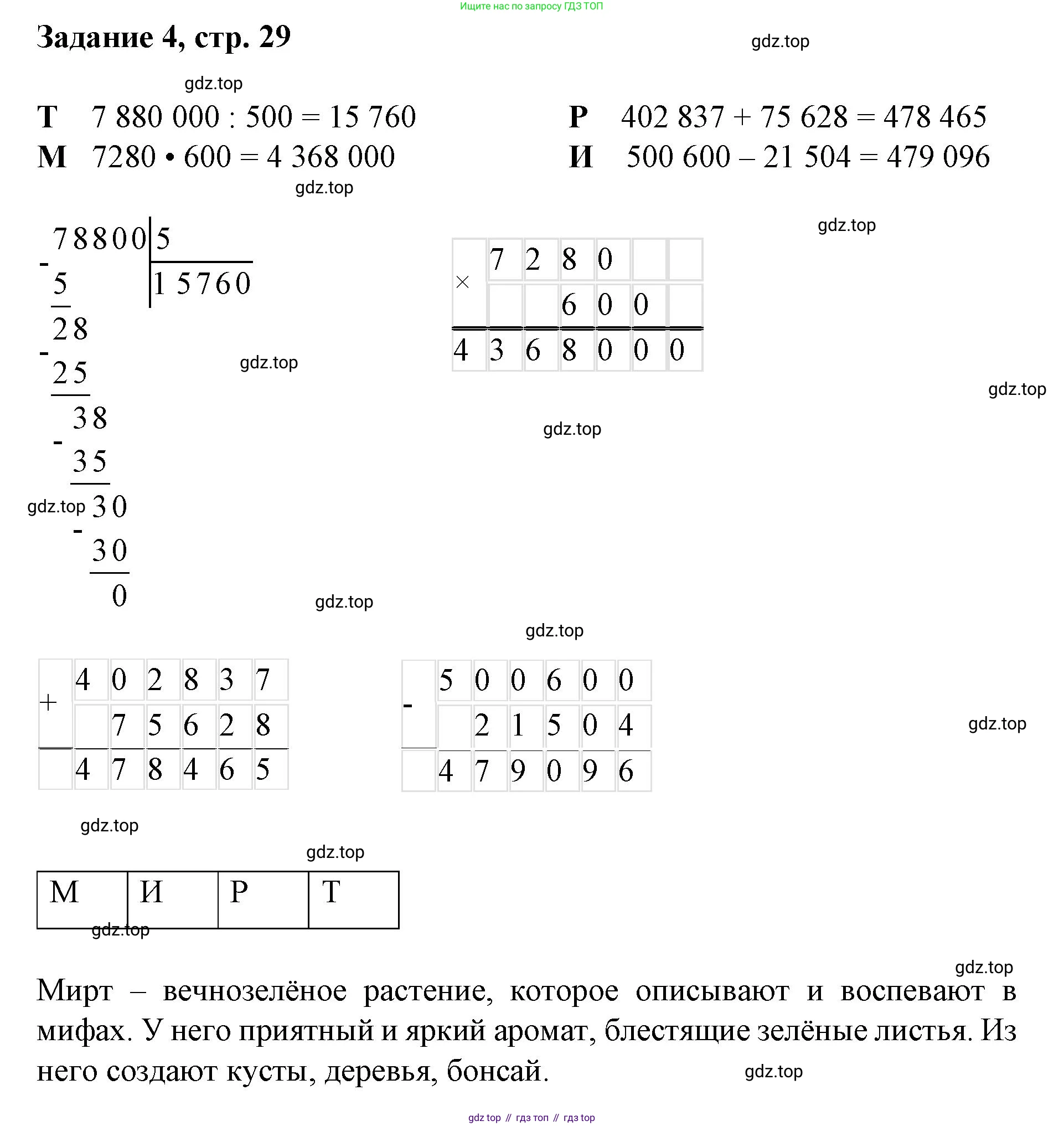 Математика, 3 класс рабочая тетрадь, автор: Петерсон Людмила Георгиевна, издательство Просвещение, Москва, 2020, салатового цвета, Часть 2, страница 29, номер 4, Решение