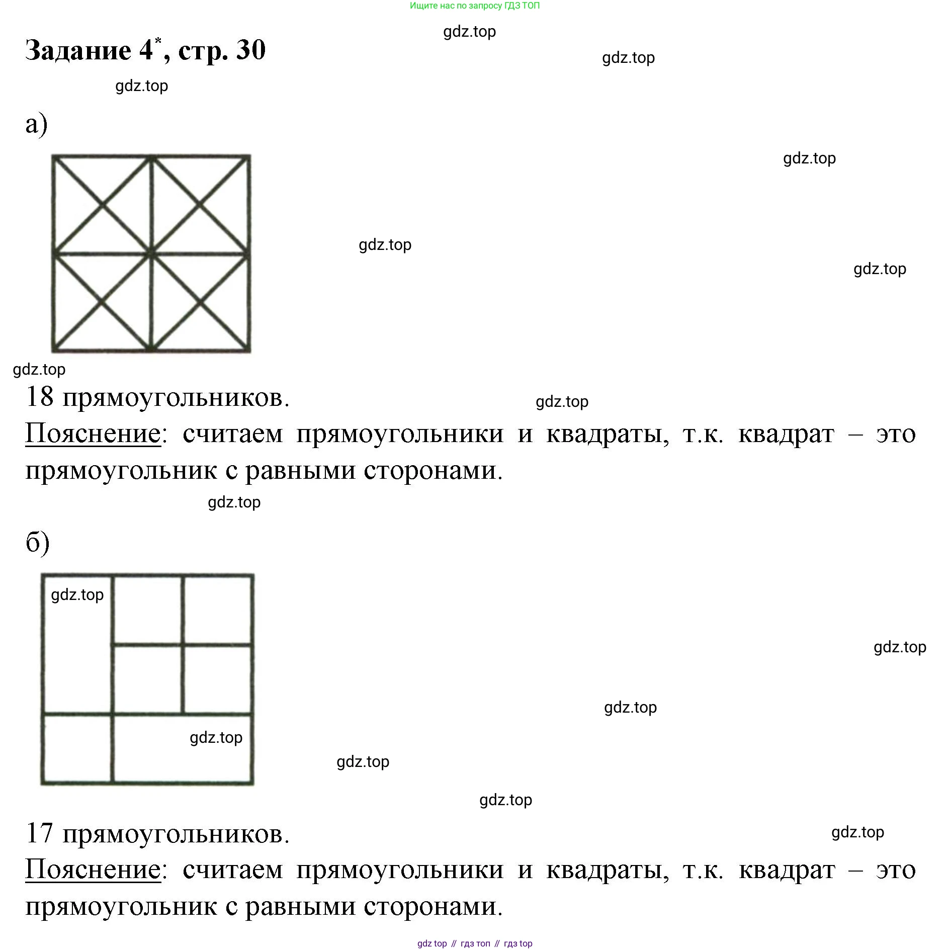 Математика, 3 класс рабочая тетрадь, автор: Петерсон Людмила Георгиевна, издательство Просвещение, Москва, 2020, салатового цвета, Часть 2, страница 30, номер 4, Решение