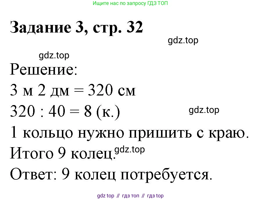 Математика, 3 класс рабочая тетрадь, автор: Петерсон Людмила Георгиевна, издательство Просвещение, Москва, 2020, салатового цвета, Часть 2, страница 32, номер 3, Решение
