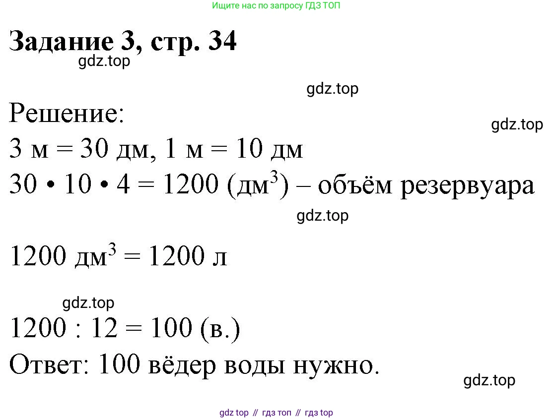 Математика, 3 класс рабочая тетрадь, автор: Петерсон Людмила Георгиевна, издательство Просвещение, Москва, 2020, салатового цвета, Часть 2, страница 34, номер 3, Решение