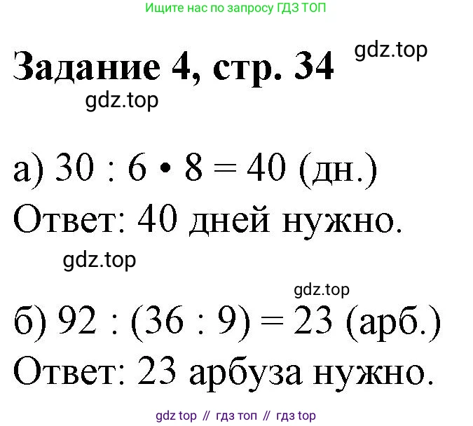 Математика, 3 класс рабочая тетрадь, автор: Петерсон Людмила Георгиевна, издательство Просвещение, Москва, 2020, салатового цвета, Часть 2, страница 34, номер 4, Решение