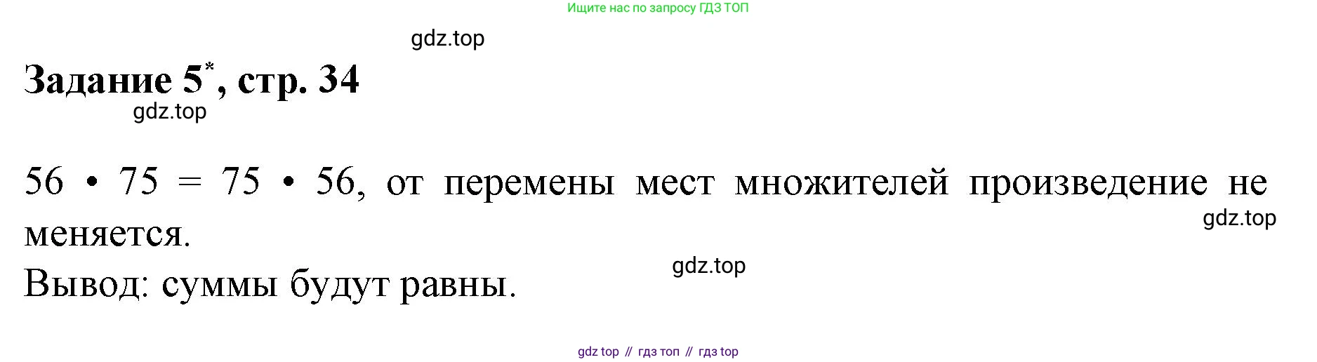 Математика, 3 класс рабочая тетрадь, автор: Петерсон Людмила Георгиевна, издательство Просвещение, Москва, 2020, салатового цвета, Часть 2, страница 34, номер 5, Решение