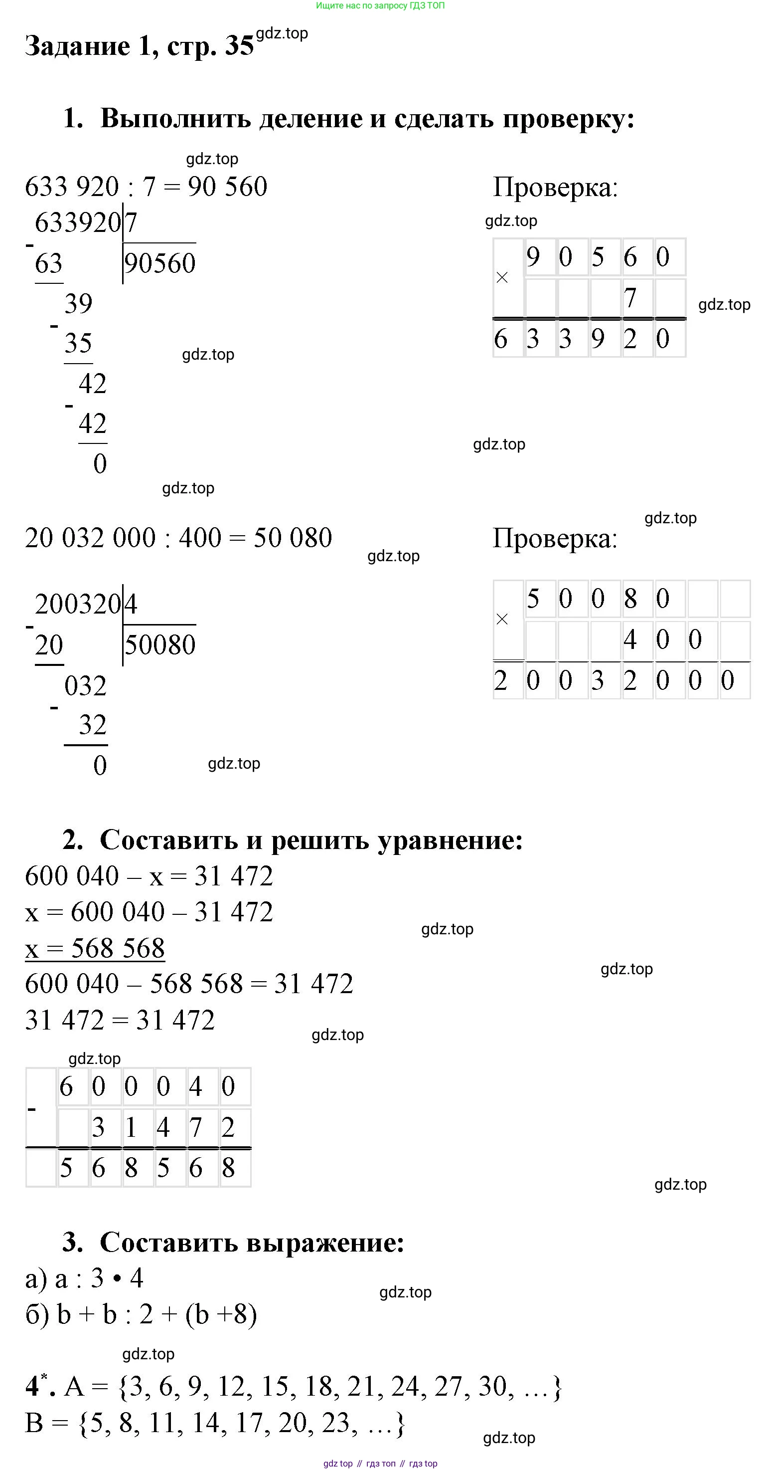 Математика, 3 класс рабочая тетрадь, автор: Петерсон Людмила Георгиевна, издательство Просвещение, Москва, 2020, салатового цвета, Часть 2, страница 35, номер 1, Решение