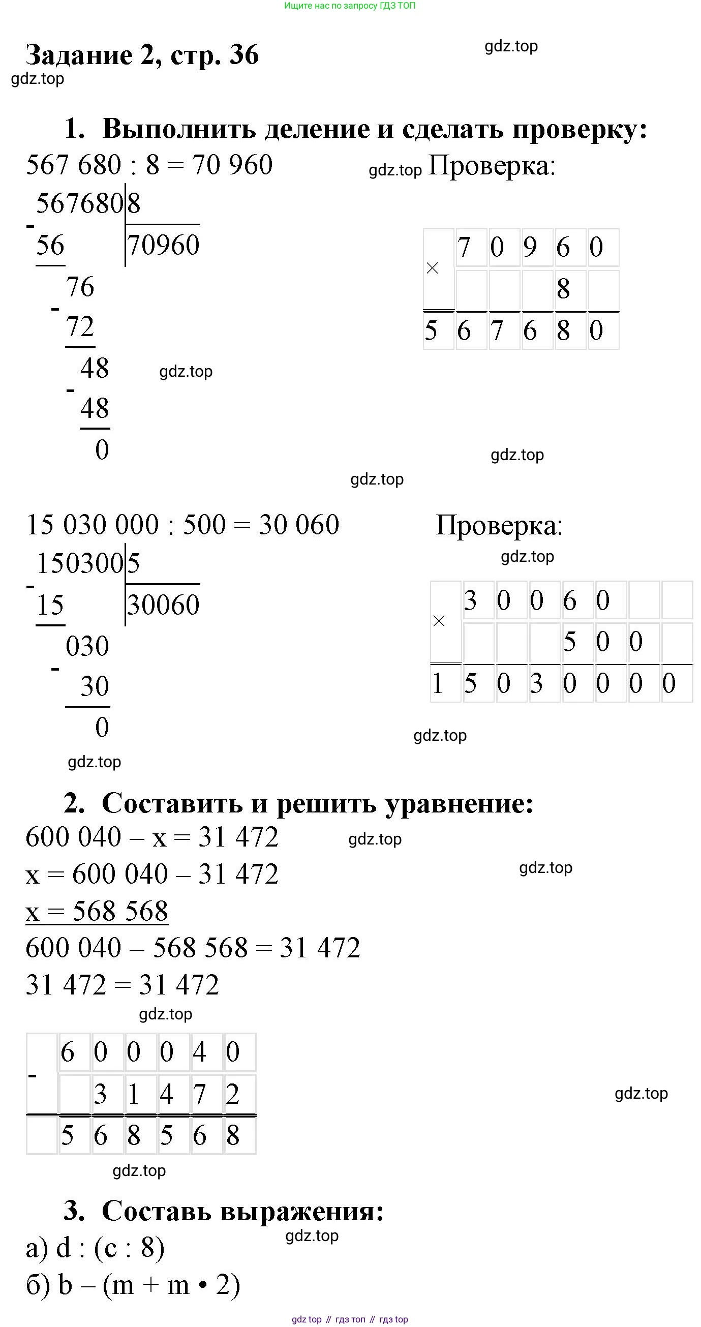 Математика, 3 класс рабочая тетрадь, автор: Петерсон Людмила Георгиевна, издательство Просвещение, Москва, 2020, салатового цвета, Часть 2, страница 36, номер 2, Решение