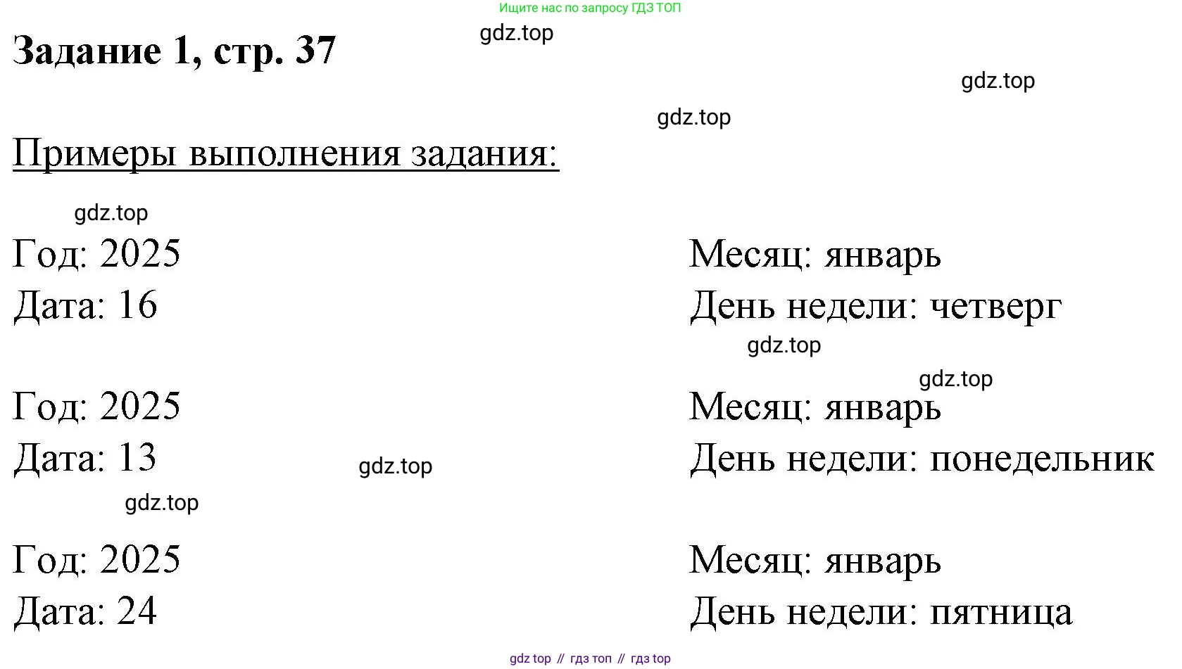 Математика, 3 класс рабочая тетрадь, автор: Петерсон Людмила Георгиевна, издательство Просвещение, Москва, 2020, салатового цвета, Часть 2, страница 37, номер 1, Решение