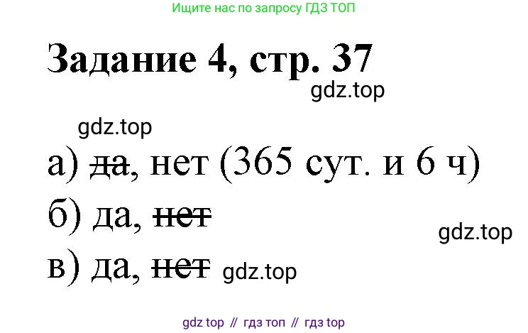 Математика, 3 класс рабочая тетрадь, автор: Петерсон Людмила Георгиевна, издательство Просвещение, Москва, 2020, салатового цвета, Часть 2, страница 37, номер 4, Решение