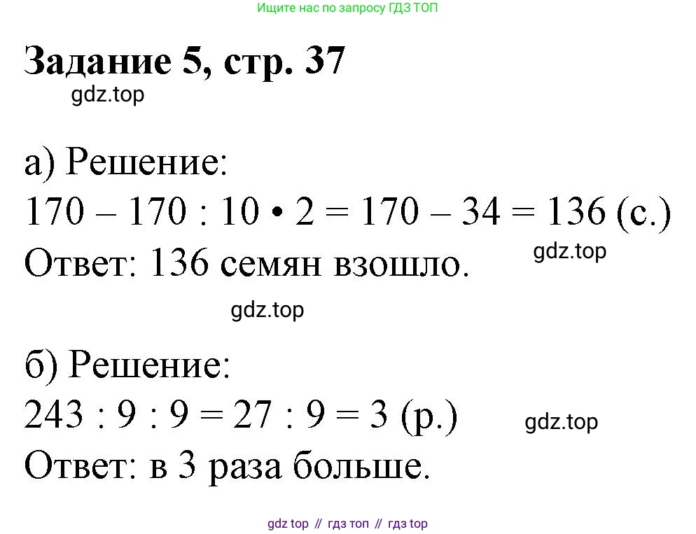 Математика, 3 класс рабочая тетрадь, автор: Петерсон Людмила Георгиевна, издательство Просвещение, Москва, 2020, салатового цвета, Часть 2, страница 37, номер 5, Решение