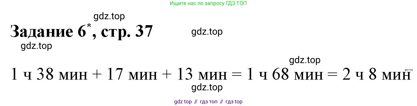 Математика, 3 класс рабочая тетрадь, автор: Петерсон Людмила Георгиевна, издательство Просвещение, Москва, 2020, салатового цвета, Часть 2, страница 37, номер 6, Решение