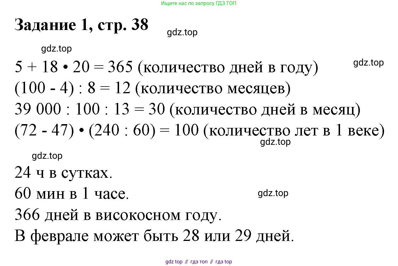 Математика, 3 класс рабочая тетрадь, автор: Петерсон Людмила Георгиевна, издательство Просвещение, Москва, 2020, салатового цвета, Часть 2, страница 38, номер 1, Решение