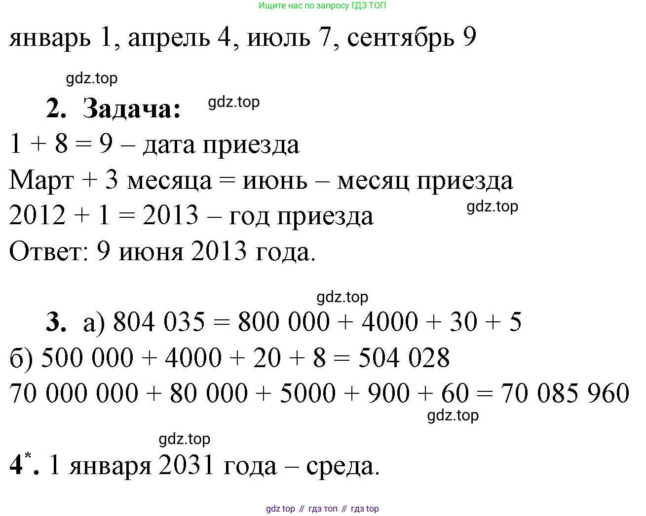Математика, 3 класс рабочая тетрадь, автор: Петерсон Людмила Георгиевна, издательство Просвещение, Москва, 2020, салатового цвета, Часть 2, страница 39, номер 1, Решение (продолжение 2)