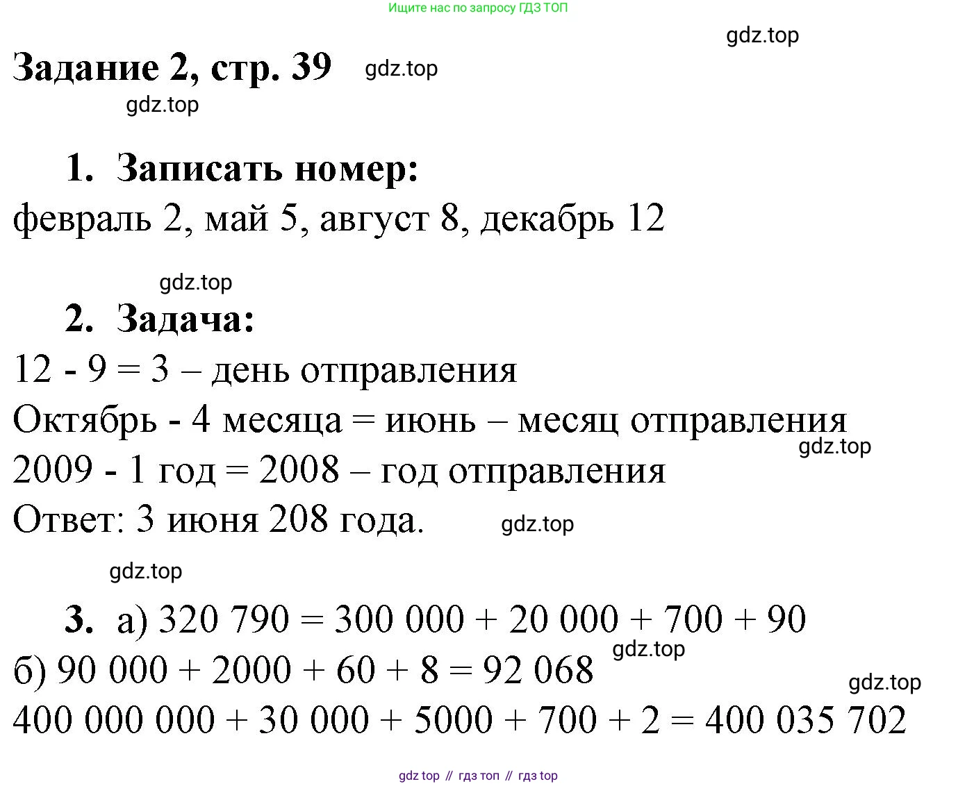 Математика, 3 класс рабочая тетрадь, автор: Петерсон Людмила Георгиевна, издательство Просвещение, Москва, 2020, салатового цвета, Часть 2, страница 39, номер 2, Решение