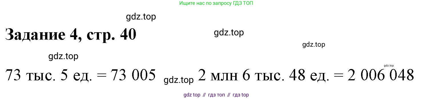 Математика, 3 класс рабочая тетрадь, автор: Петерсон Людмила Георгиевна, издательство Просвещение, Москва, 2020, салатового цвета, Часть 2, страница 40, номер 4, Решение