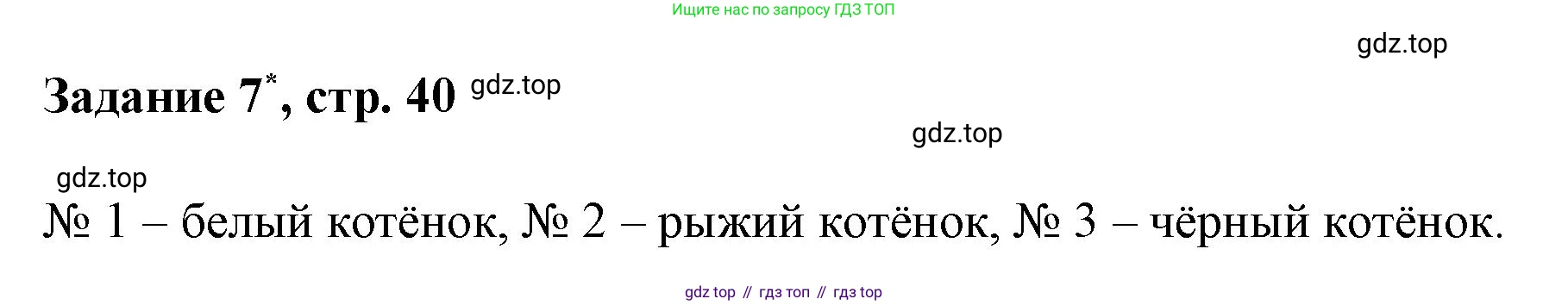 Математика, 3 класс рабочая тетрадь, автор: Петерсон Людмила Георгиевна, издательство Просвещение, Москва, 2020, салатового цвета, Часть 2, страница 40, номер 7, Решение