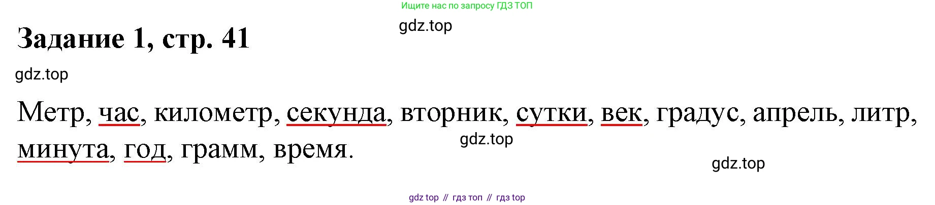 Математика, 3 класс рабочая тетрадь, автор: Петерсон Людмила Георгиевна, издательство Просвещение, Москва, 2020, салатового цвета, Часть 2, страница 41, номер 1, Решение
