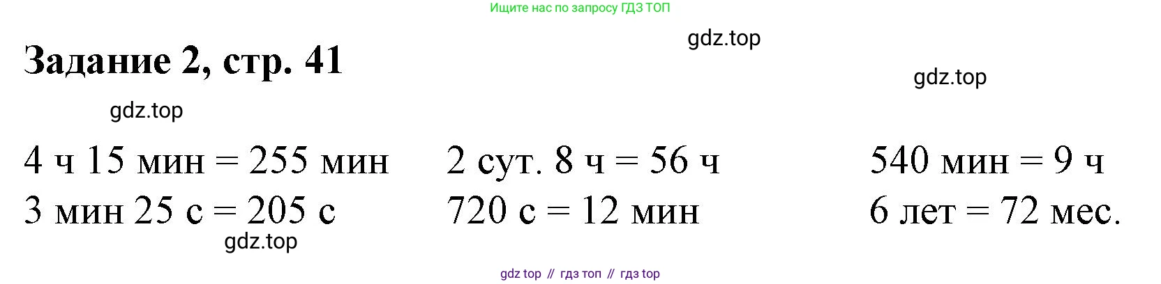 Математика, 3 класс рабочая тетрадь, автор: Петерсон Людмила Георгиевна, издательство Просвещение, Москва, 2020, салатового цвета, Часть 2, страница 41, номер 2, Решение