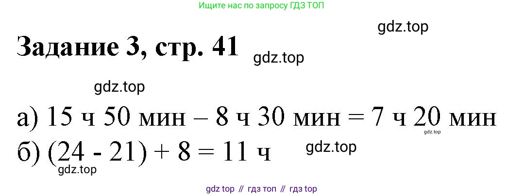 Математика, 3 класс рабочая тетрадь, автор: Петерсон Людмила Георгиевна, издательство Просвещение, Москва, 2020, салатового цвета, Часть 2, страница 41, номер 3, Решение