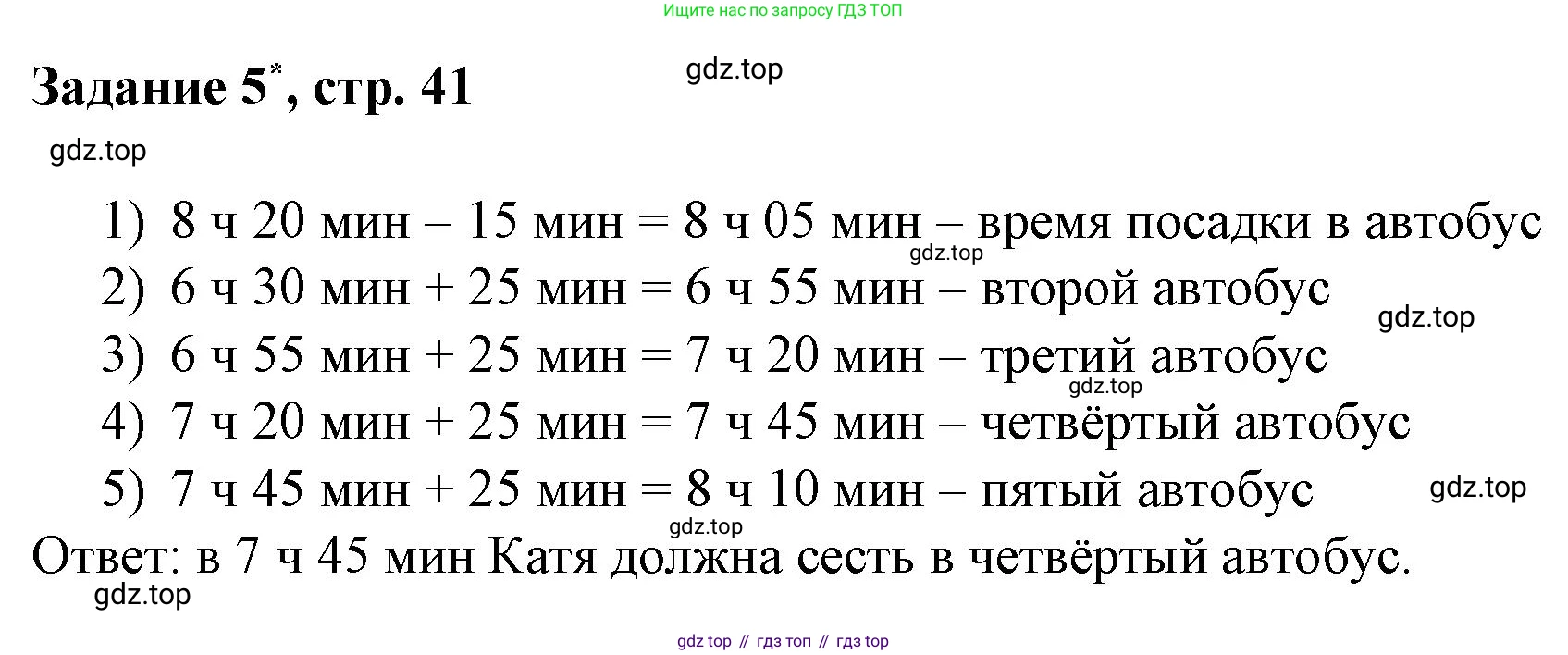 Математика, 3 класс рабочая тетрадь, автор: Петерсон Людмила Георгиевна, издательство Просвещение, Москва, 2020, салатового цвета, Часть 2, страница 41, номер 5, Решение