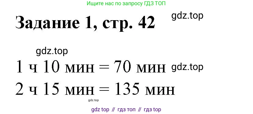Математика, 3 класс рабочая тетрадь, автор: Петерсон Людмила Георгиевна, издательство Просвещение, Москва, 2020, салатового цвета, Часть 2, страница 42, номер 1, Решение