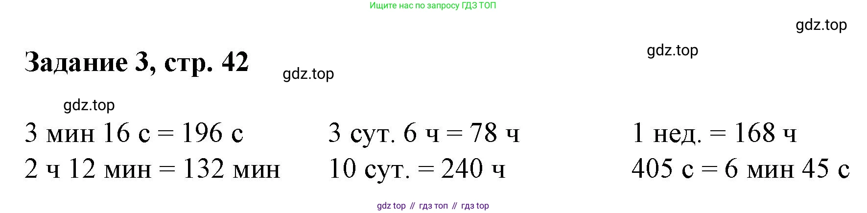 Математика, 3 класс рабочая тетрадь, автор: Петерсон Людмила Георгиевна, издательство Просвещение, Москва, 2020, салатового цвета, Часть 2, страница 42, номер 3, Решение