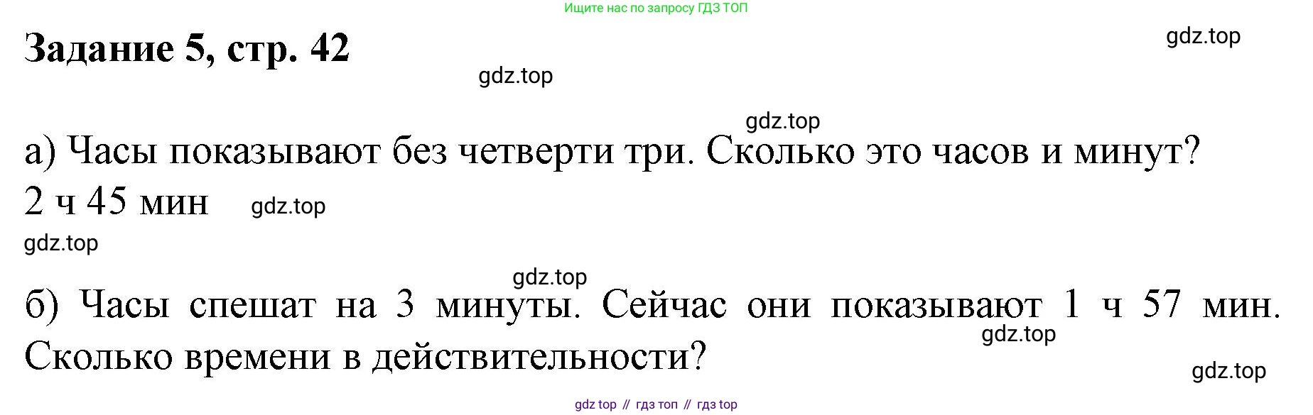 Математика, 3 класс рабочая тетрадь, автор: Петерсон Людмила Георгиевна, издательство Просвещение, Москва, 2020, салатового цвета, Часть 2, страница 42, номер 5, Решение