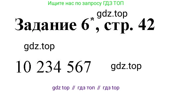 Математика, 3 класс рабочая тетрадь, автор: Петерсон Людмила Георгиевна, издательство Просвещение, Москва, 2020, салатового цвета, Часть 2, страница 42, номер 6, Решение