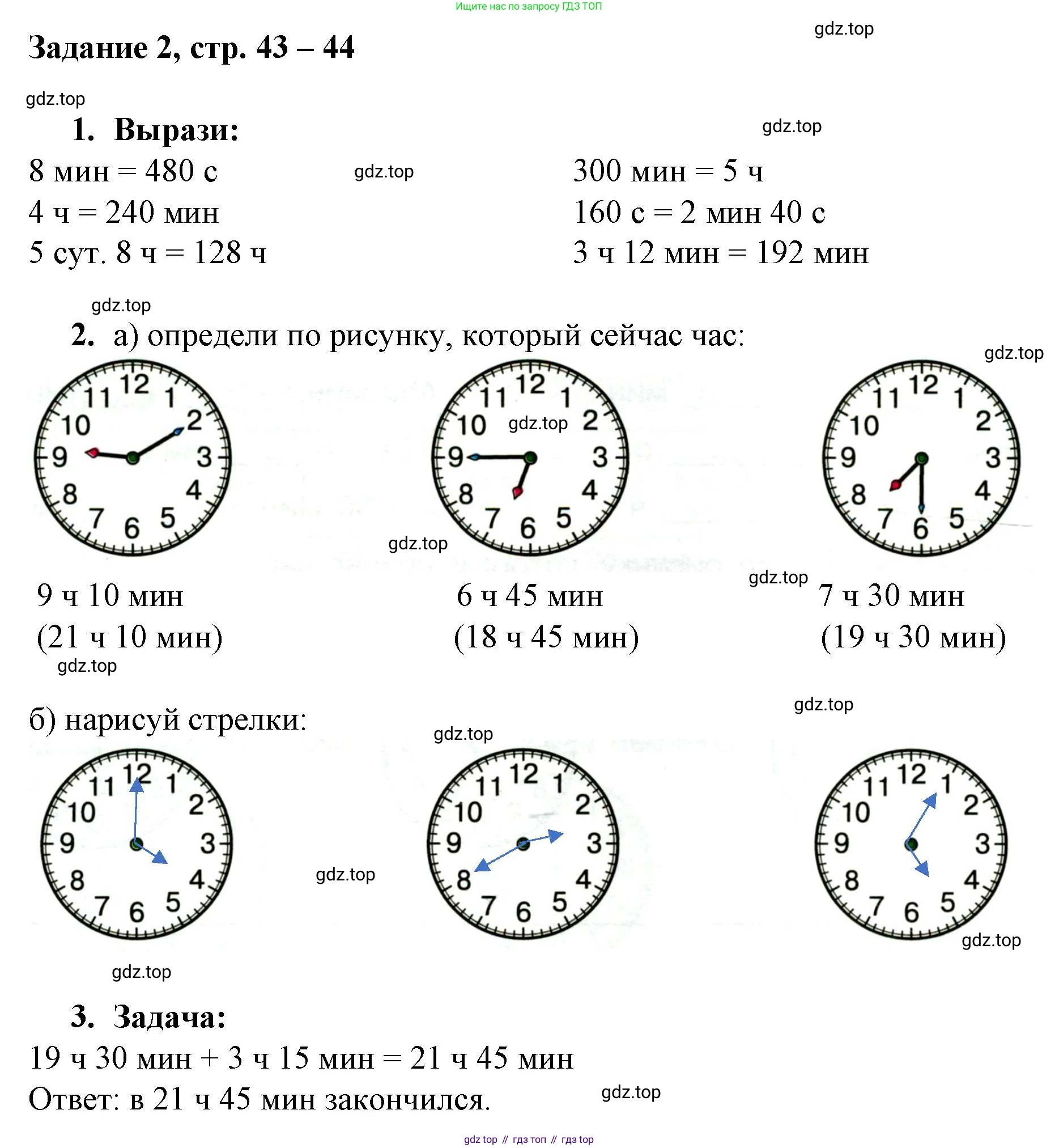 Математика, 3 класс рабочая тетрадь, автор: Петерсон Людмила Георгиевна, издательство Просвещение, Москва, 2020, салатового цвета, Часть 2, страница 43, номер 2, Решение