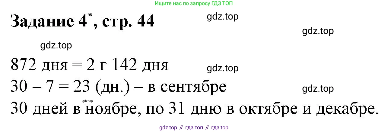 Математика, 3 класс рабочая тетрадь, автор: Петерсон Людмила Георгиевна, издательство Просвещение, Москва, 2020, салатового цвета, Часть 2, страница 44, номер 4, Решение