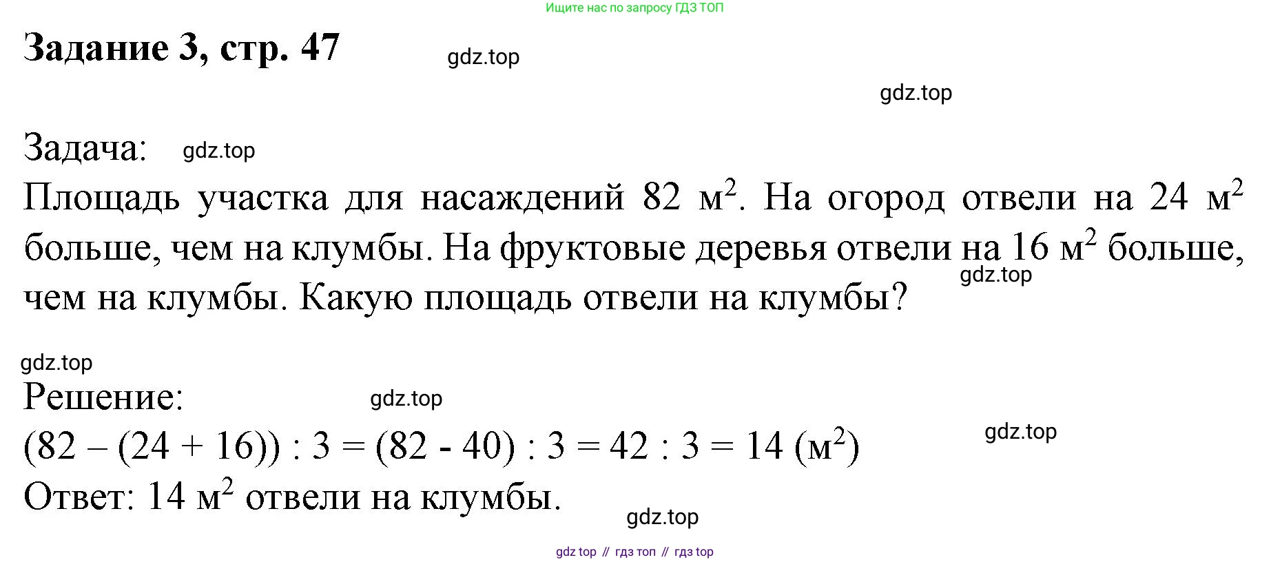 Математика, 3 класс рабочая тетрадь, автор: Петерсон Людмила Георгиевна, издательство Просвещение, Москва, 2020, салатового цвета, Часть 2, страница 47, номер 3, Решение