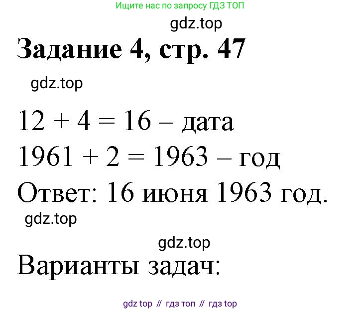 Математика, 3 класс рабочая тетрадь, автор: Петерсон Людмила Георгиевна, издательство Просвещение, Москва, 2020, салатового цвета, Часть 2, страница 47, номер 4, Решение