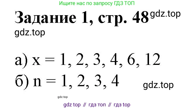 Математика, 3 класс рабочая тетрадь, автор: Петерсон Людмила Георгиевна, издательство Просвещение, Москва, 2020, салатового цвета, Часть 2, страница 48, номер 1, Решение