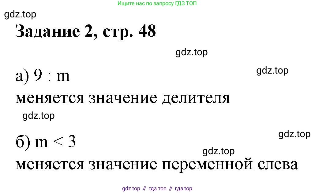 Математика, 3 класс рабочая тетрадь, автор: Петерсон Людмила Георгиевна, издательство Просвещение, Москва, 2020, салатового цвета, Часть 2, страница 48, номер 2, Решение