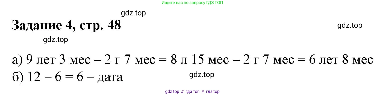 Математика, 3 класс рабочая тетрадь, автор: Петерсон Людмила Георгиевна, издательство Просвещение, Москва, 2020, салатового цвета, Часть 2, страница 48, номер 4, Решение