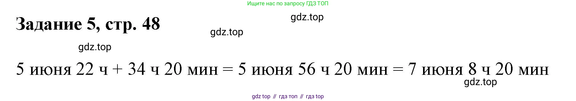 Математика, 3 класс рабочая тетрадь, автор: Петерсон Людмила Георгиевна, издательство Просвещение, Москва, 2020, салатового цвета, Часть 2, страница 48, номер 5, Решение