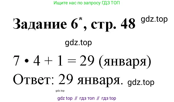 Математика, 3 класс рабочая тетрадь, автор: Петерсон Людмила Георгиевна, издательство Просвещение, Москва, 2020, салатового цвета, Часть 2, страница 48, номер 6, Решение