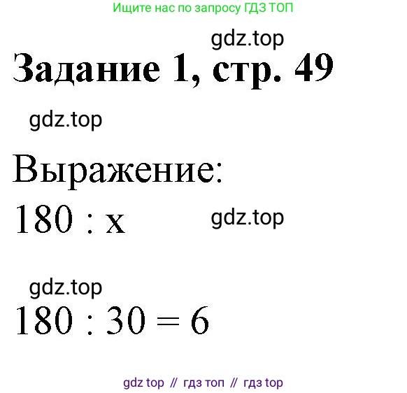 Математика, 3 класс рабочая тетрадь, автор: Петерсон Людмила Георгиевна, издательство Просвещение, Москва, 2020, салатового цвета, Часть 2, страница 49, номер 1, Решение