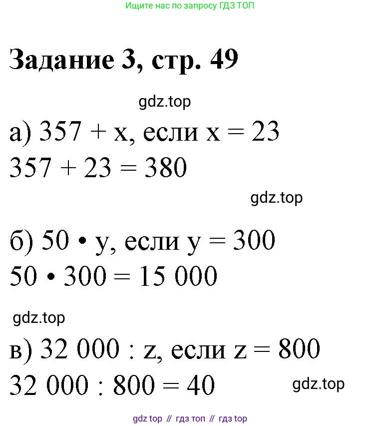 Математика, 3 класс рабочая тетрадь, автор: Петерсон Людмила Георгиевна, издательство Просвещение, Москва, 2020, салатового цвета, Часть 2, страница 49, номер 3, Решение