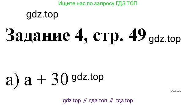 Математика, 3 класс рабочая тетрадь, автор: Петерсон Людмила Георгиевна, издательство Просвещение, Москва, 2020, салатового цвета, Часть 2, страница 49, номер 4, Решение