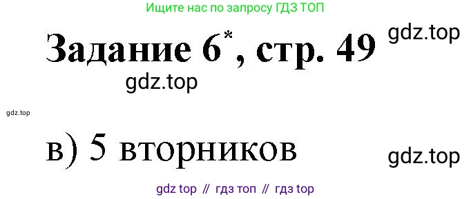 Математика, 3 класс рабочая тетрадь, автор: Петерсон Людмила Георгиевна, издательство Просвещение, Москва, 2020, салатового цвета, Часть 2, страница 49, номер 6, Решение
