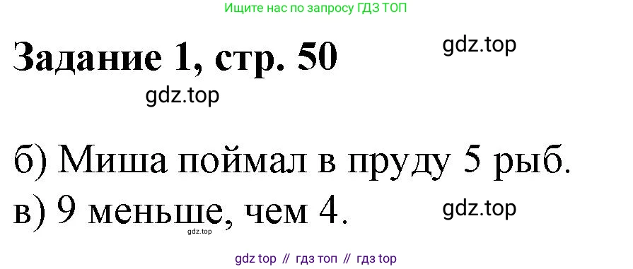 Математика, 3 класс рабочая тетрадь, автор: Петерсон Людмила Георгиевна, издательство Просвещение, Москва, 2020, салатового цвета, Часть 2, страница 50, номер 1, Решение