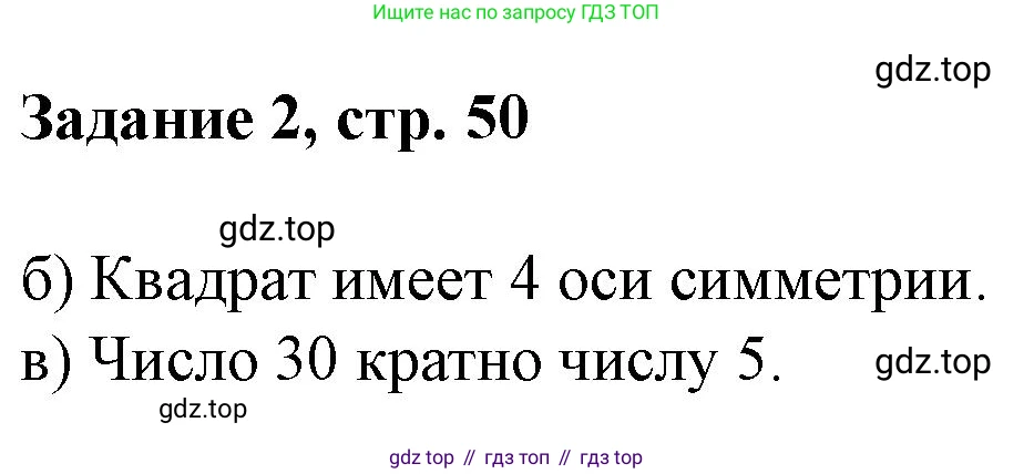 Математика, 3 класс рабочая тетрадь, автор: Петерсон Людмила Георгиевна, издательство Просвещение, Москва, 2020, салатового цвета, Часть 2, страница 50, номер 2, Решение