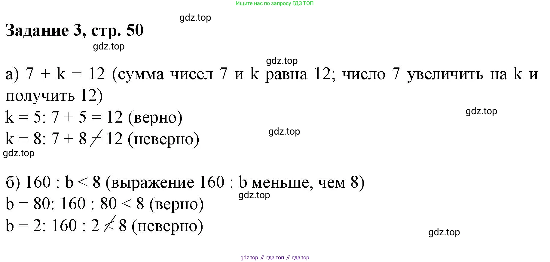 Математика, 3 класс рабочая тетрадь, автор: Петерсон Людмила Георгиевна, издательство Просвещение, Москва, 2020, салатового цвета, Часть 2, страница 50, номер 3, Решение