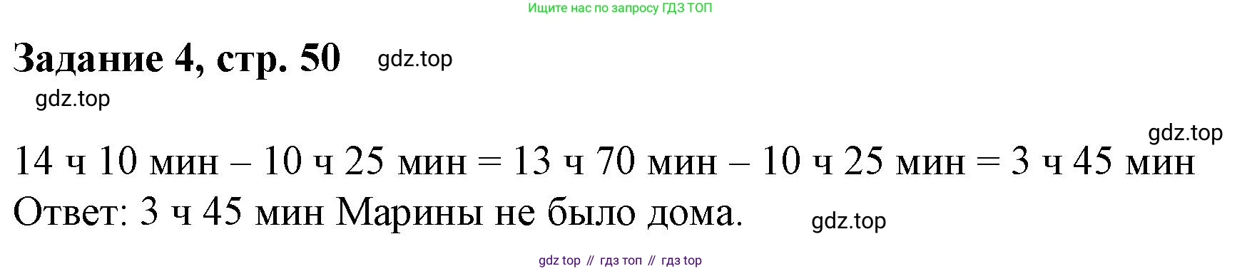 Математика, 3 класс рабочая тетрадь, автор: Петерсон Людмила Георгиевна, издательство Просвещение, Москва, 2020, салатового цвета, Часть 2, страница 50, номер 4, Решение