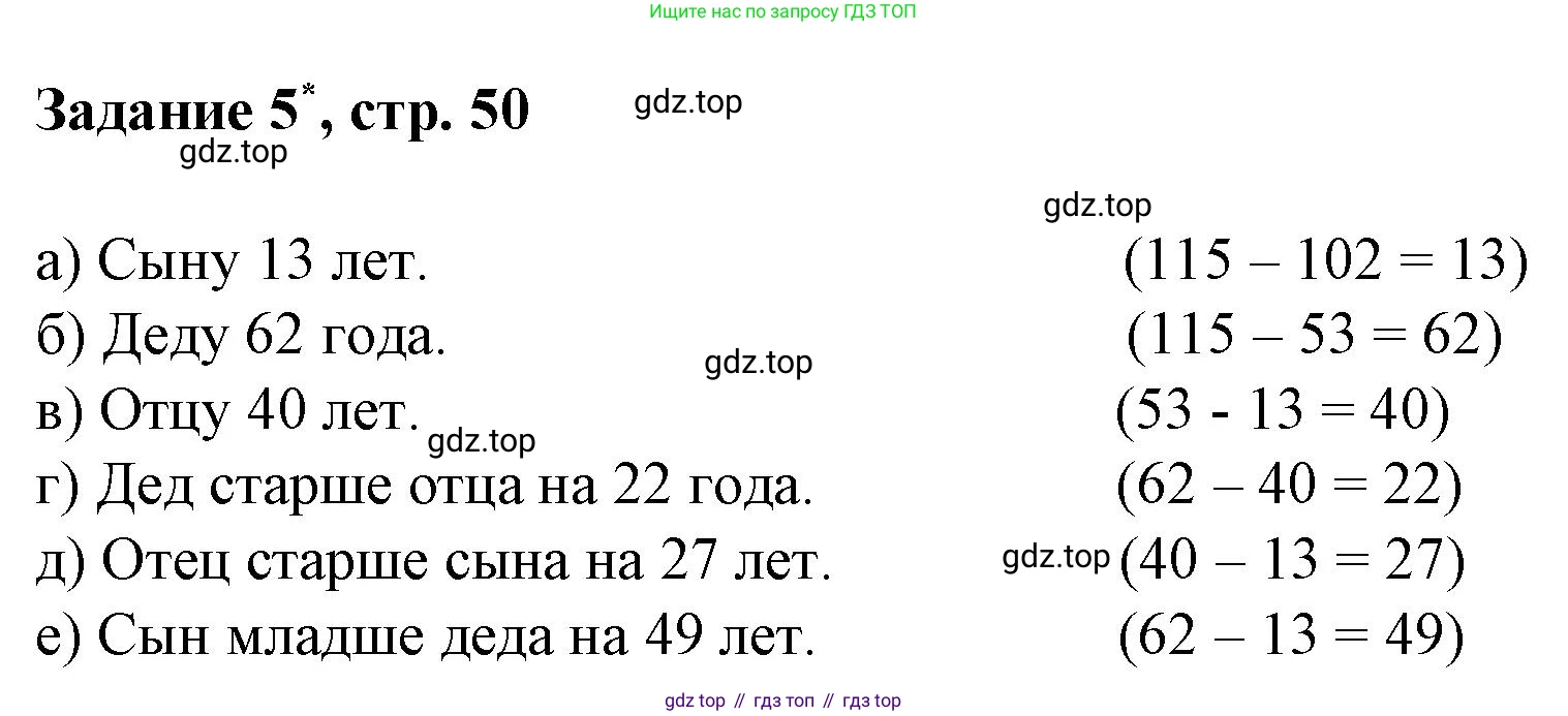 Математика, 3 класс рабочая тетрадь, автор: Петерсон Людмила Георгиевна, издательство Просвещение, Москва, 2020, салатового цвета, Часть 2, страница 50, номер 5, Решение