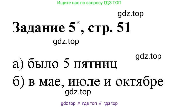 Математика, 3 класс рабочая тетрадь, автор: Петерсон Людмила Георгиевна, издательство Просвещение, Москва, 2020, салатового цвета, Часть 2, страница 51, номер 5, Решение