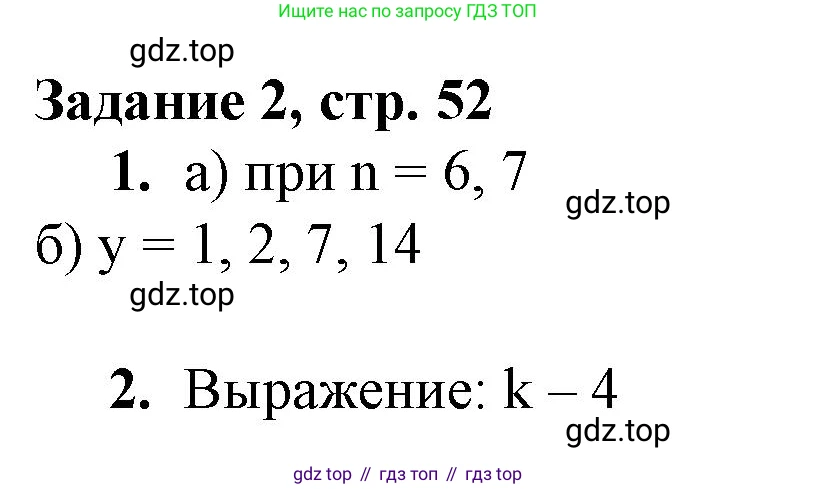 Математика, 3 класс рабочая тетрадь, автор: Петерсон Людмила Георгиевна, издательство Просвещение, Москва, 2020, салатового цвета, Часть 2, страница 52, номер 2, Решение