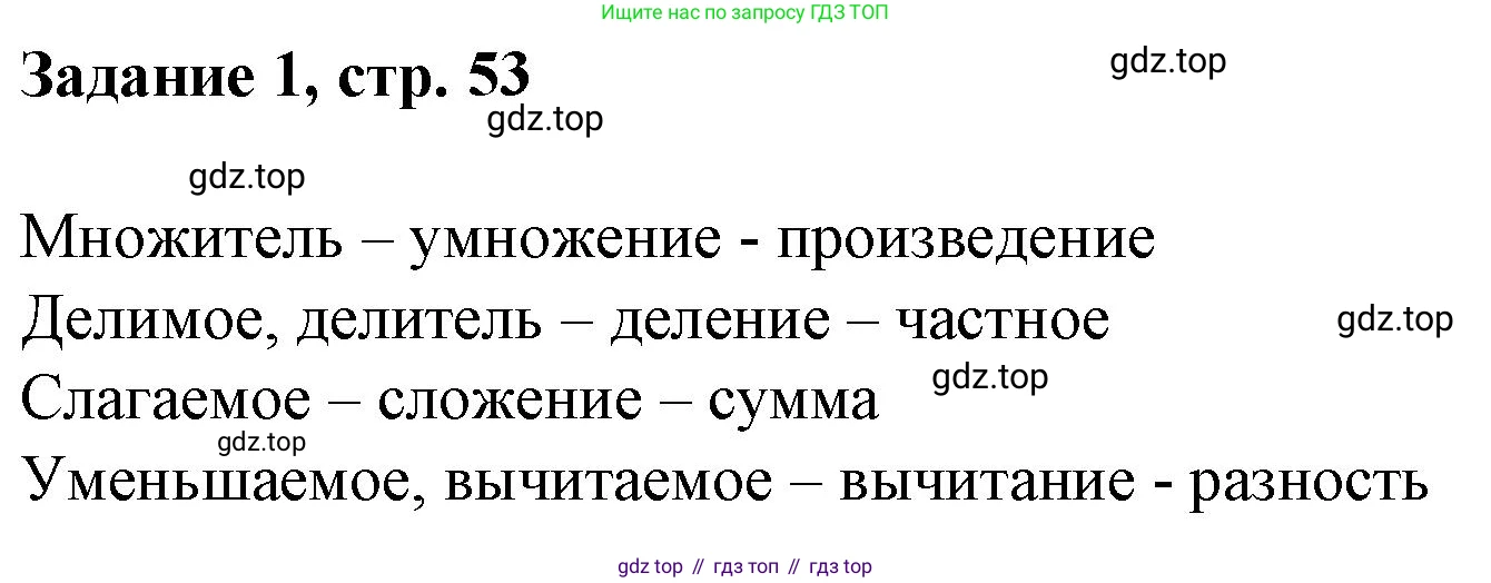 Математика, 3 класс рабочая тетрадь, автор: Петерсон Людмила Георгиевна, издательство Просвещение, Москва, 2020, салатового цвета, Часть 2, страница 53, номер 1, Решение