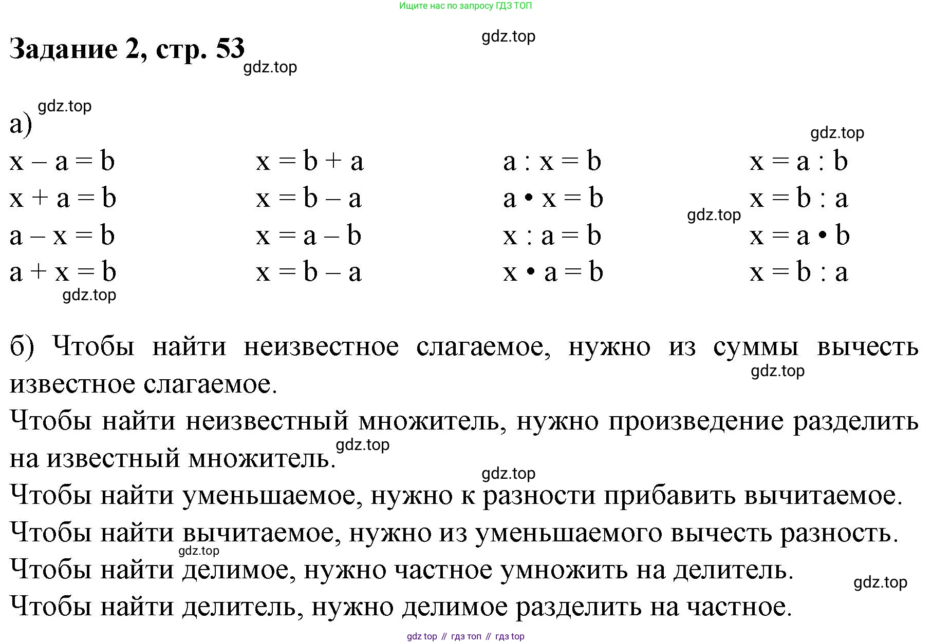 Математика, 3 класс рабочая тетрадь, автор: Петерсон Людмила Георгиевна, издательство Просвещение, Москва, 2020, салатового цвета, Часть 2, страница 53, номер 2, Решение